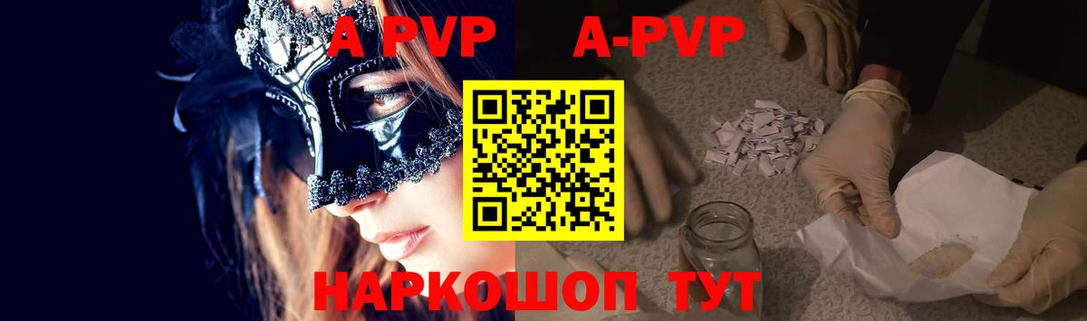 APVP крисы CK Лениногорск