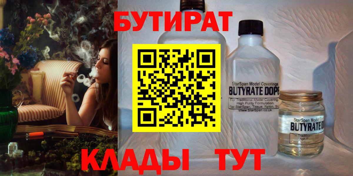 Лениногорск  БУТИРАТ GHB  Вход с VPN 