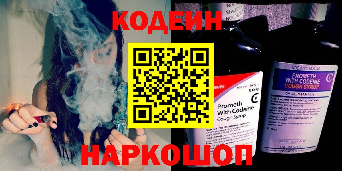 Кодеиновый сироп Lean Purple Drank Лениногорск