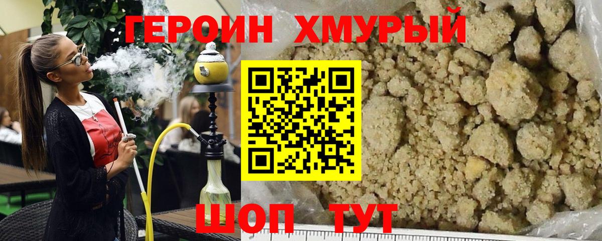 ГЕРОИН афганец Лениногорск