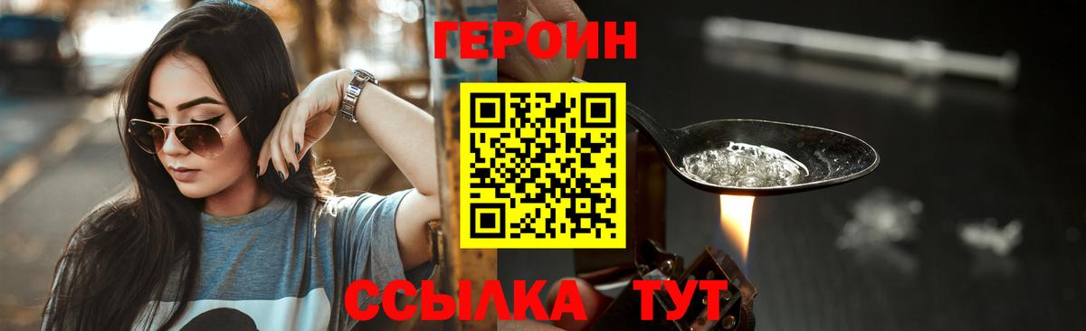 Героин  Героин хмурый  Вход с VPN  Лениногорск 