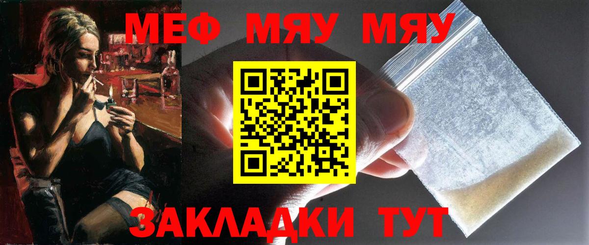 наркотики  Меф мука  Лениногорск  Вход с VPN  МЯУ-МЯУ mephedrone  Мефедрон 