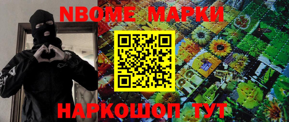 Марки NBOMe 1,5мг Лениногорск
